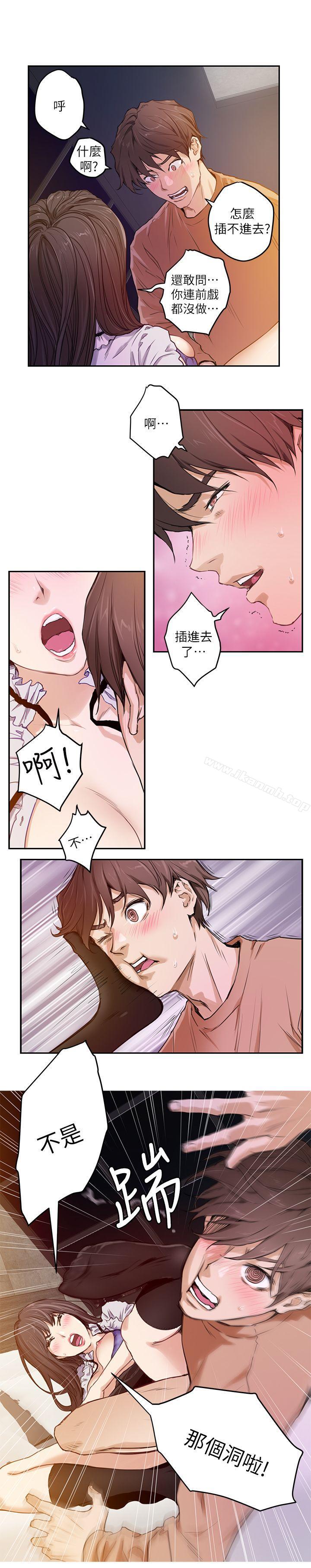 S-Mate，第1話，第 12 页