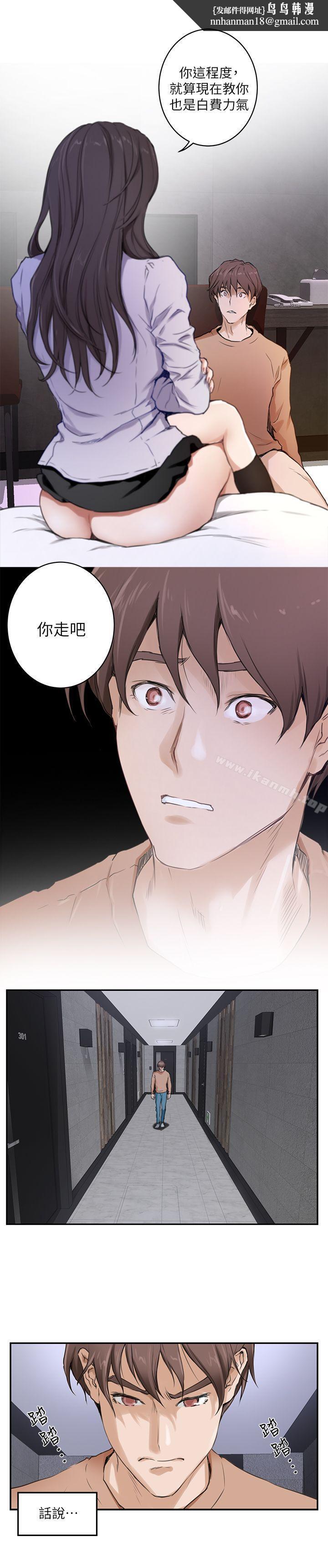 S-Mate，第1話，第 15 页