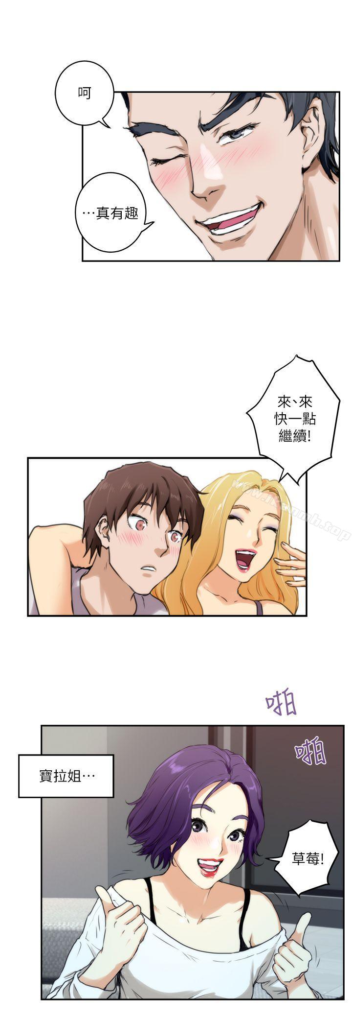 S-Mate，第3話，第 12 页