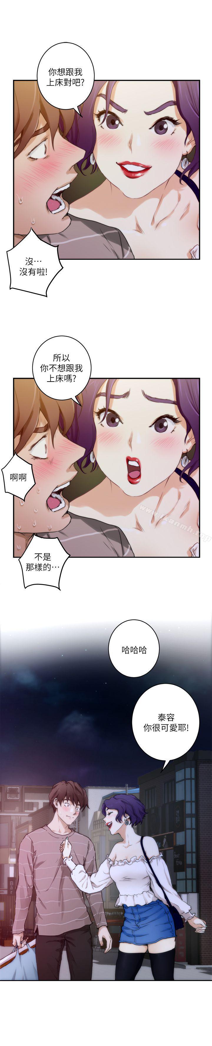 S-Mate，第4話，第 21 页
