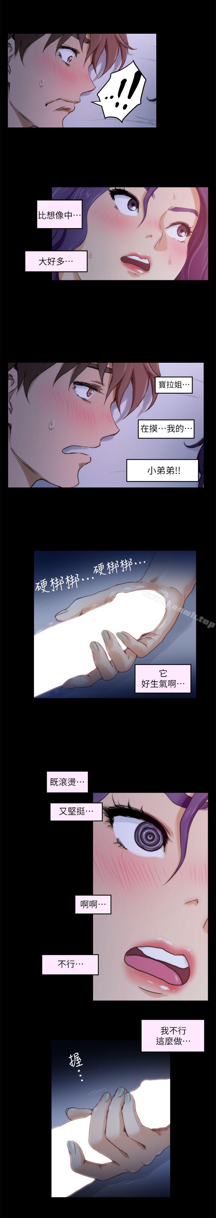 S-Mate，第5話，第 21 页