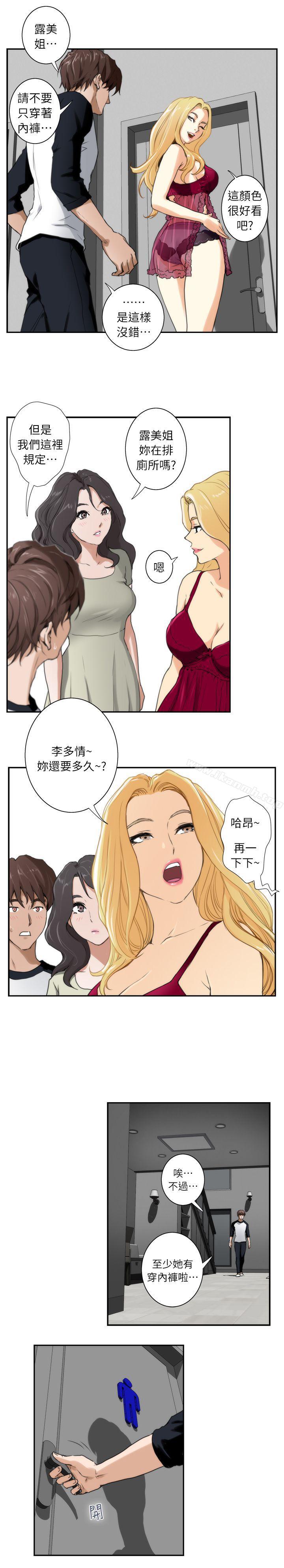S-Mate，第6話，第 8 页