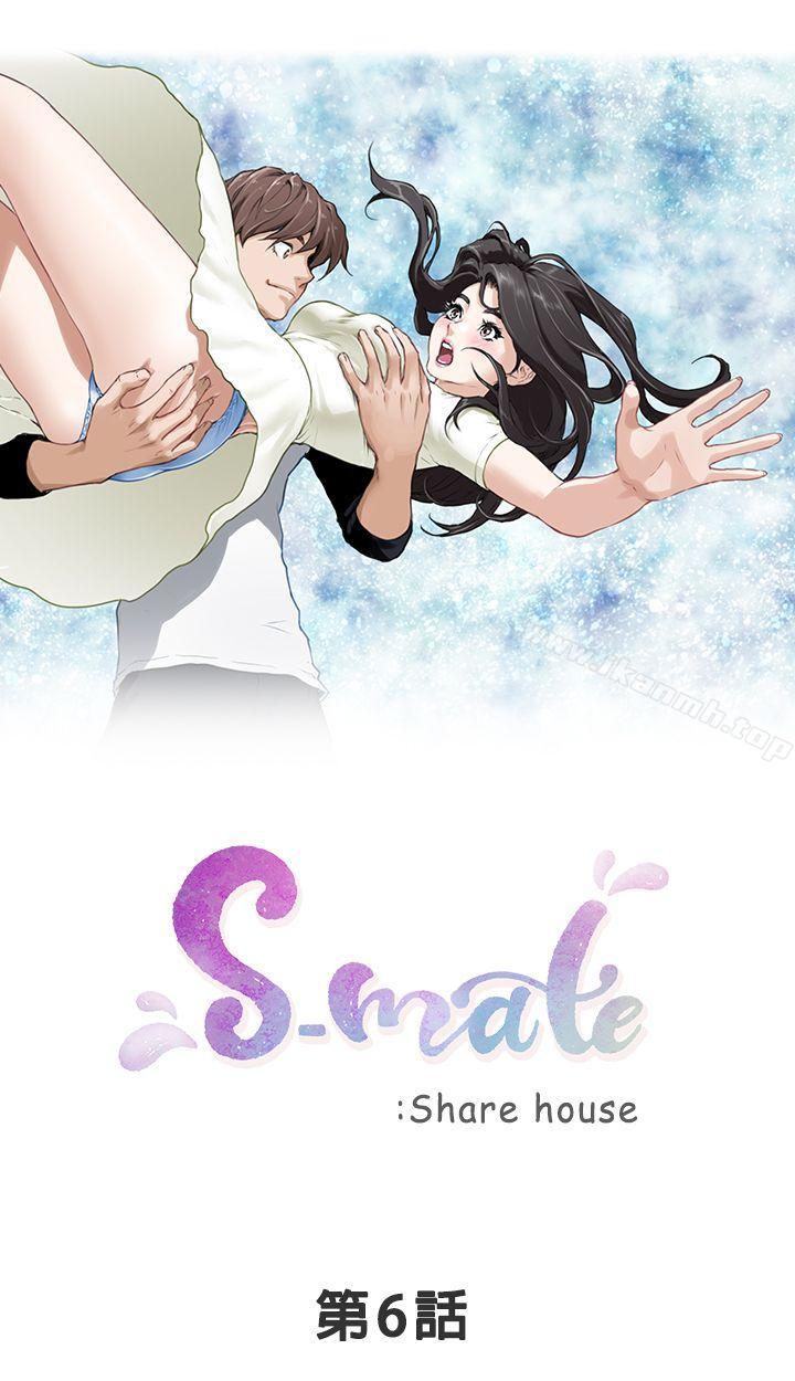 S-Mate，第6話，第 3 页