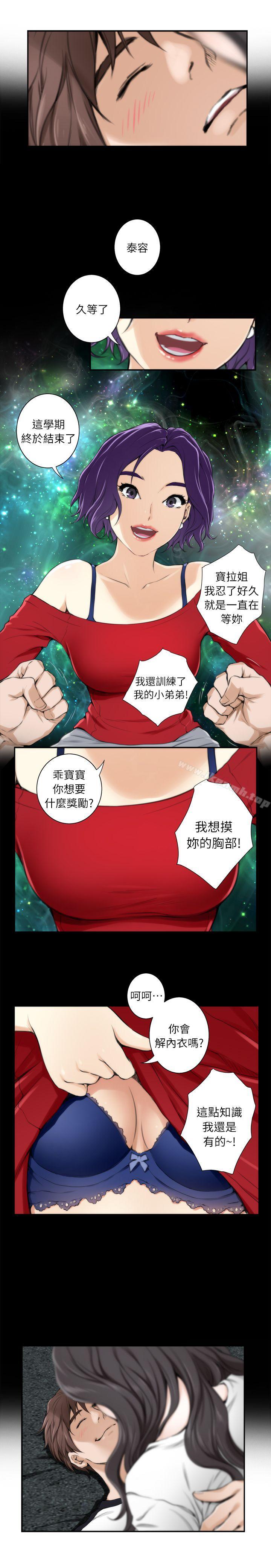 S-Mate，第7話，第 8 页