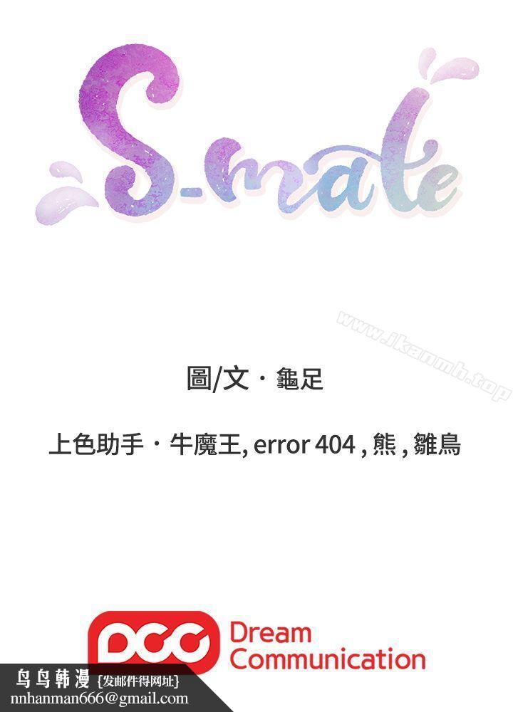 S-Mate，第10話，第 40 页