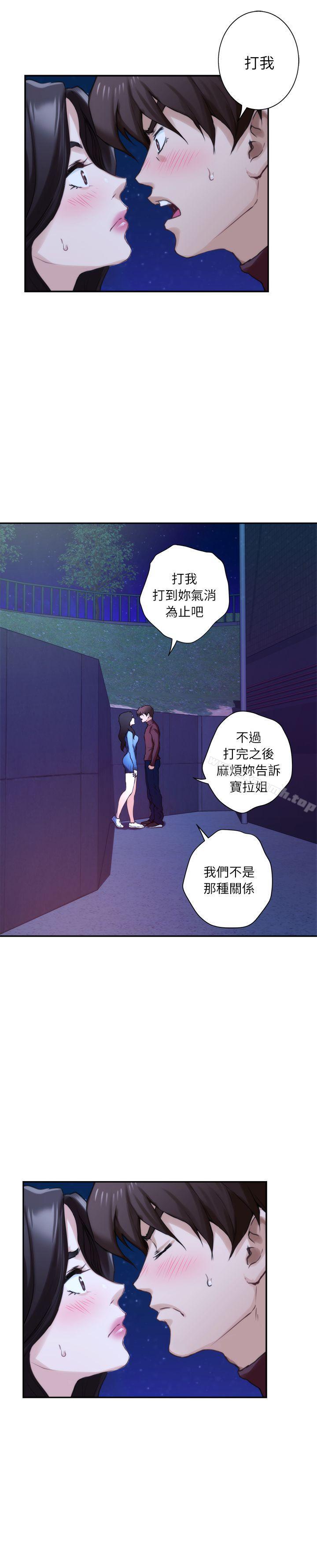 S-Mate，第11話，第 5 页