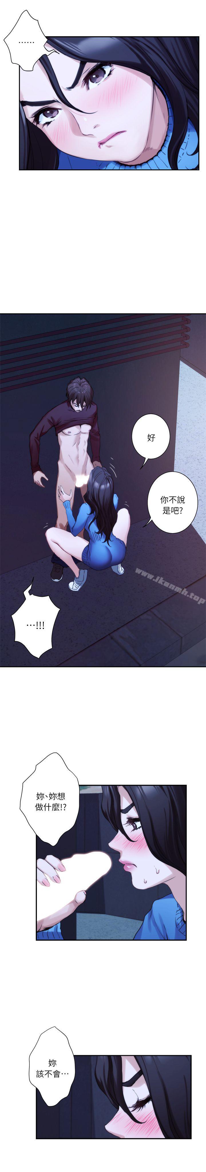 S-Mate，第11話，第 15 页