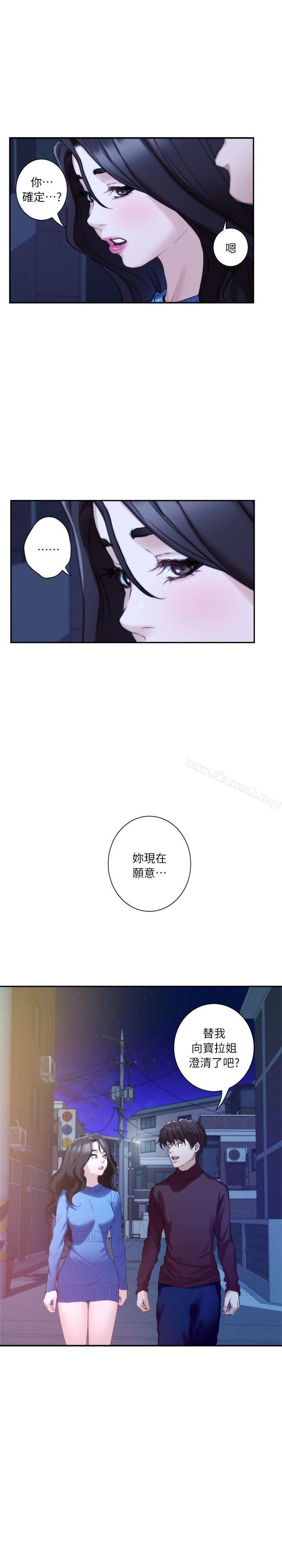 S-Mate，第13話-寶拉的第一次，第 5 页