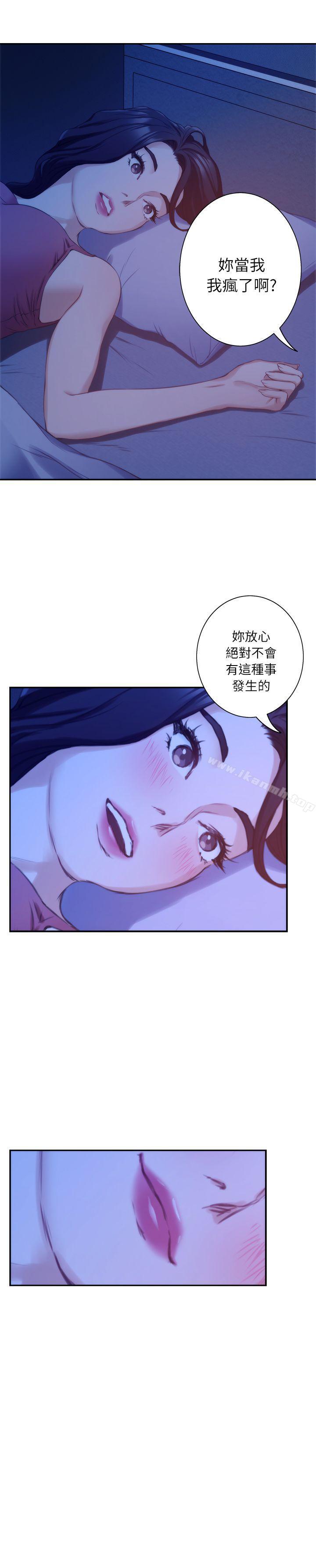 S-Mate，第13話-寶拉的第一次，第 11 页