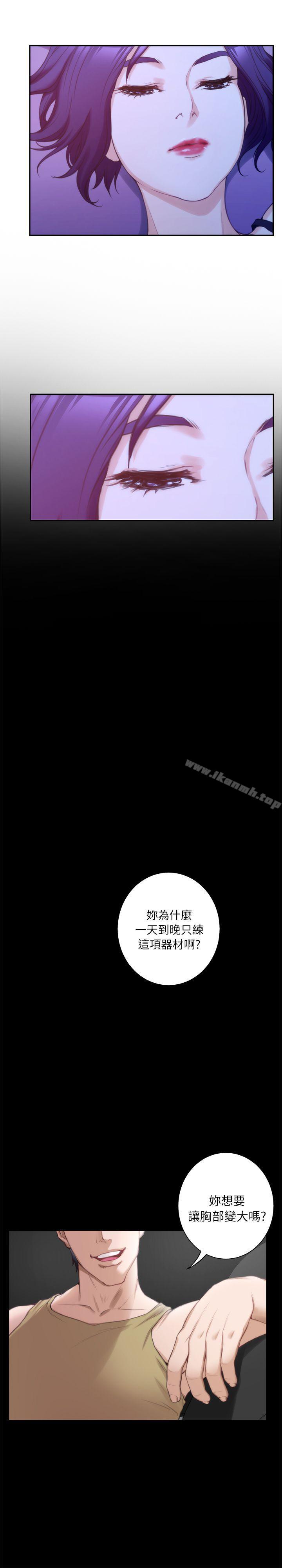 S-Mate，第13話-寶拉的第一次，第 12 页