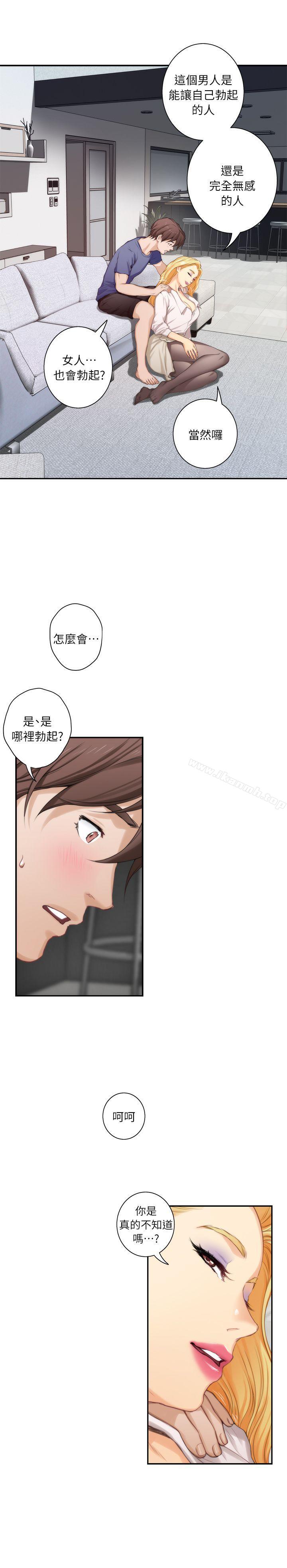 S-Mate，第14話-讓女人勃起的男人，第 15 页