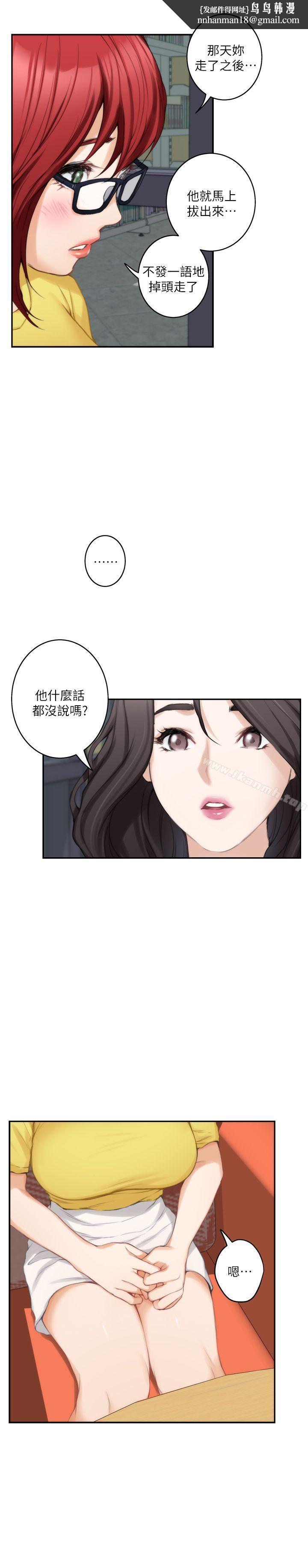 S-Mate，第19話-請不要在這裡XX!，第 22 页