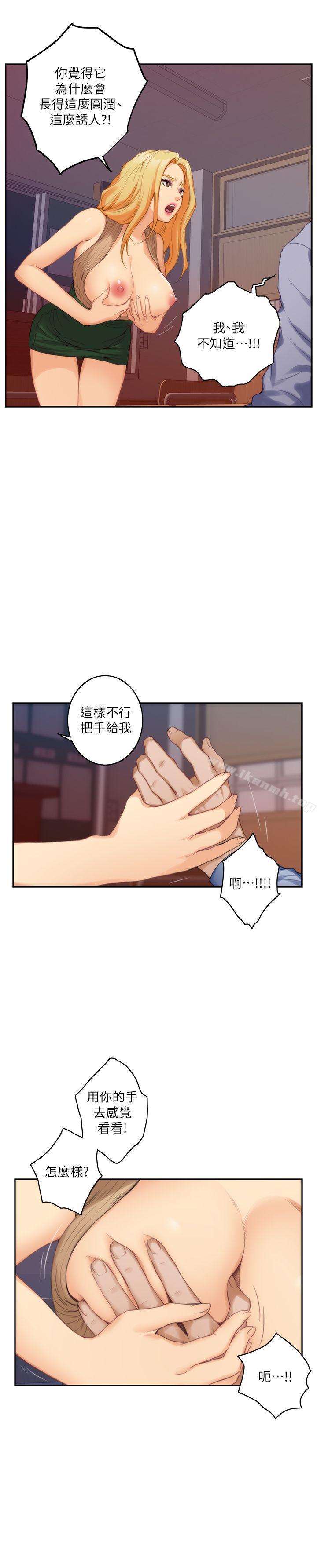 S-Mate，第24話-不純的實習，第 5 页