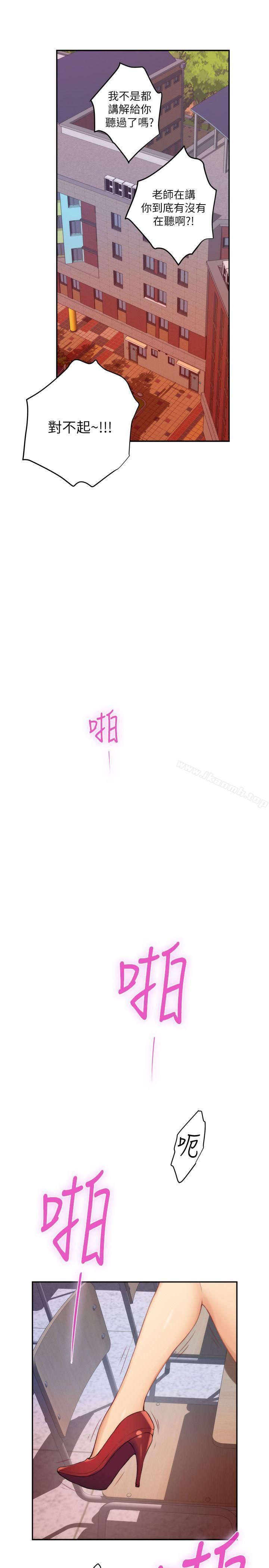 S-Mate，第24話-不純的實習，第 11 页