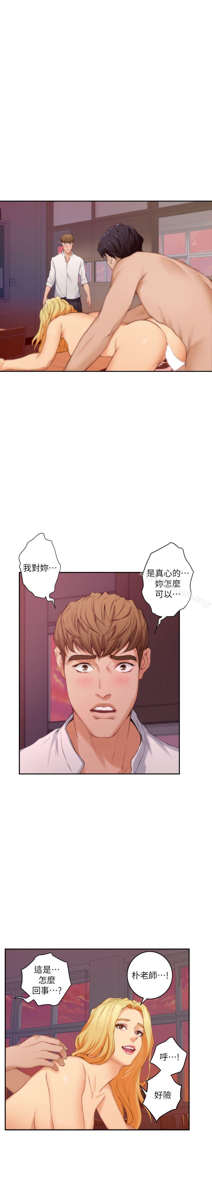 S-Mate，第24話-不純的實習，第 21 页