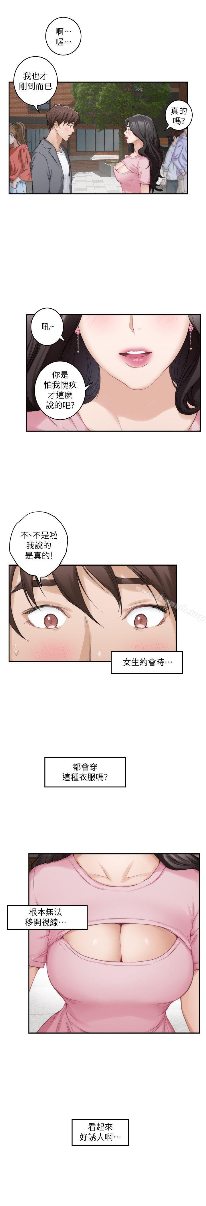 S-Mate，第25話-棄之可惜的女人，第 15 页