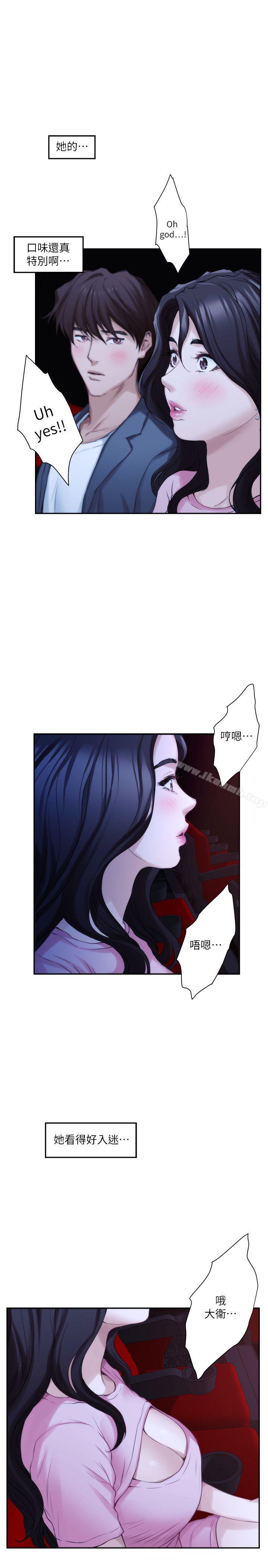 S-Mate，第26話-好想鑽進妳的溝裡，第 11 页