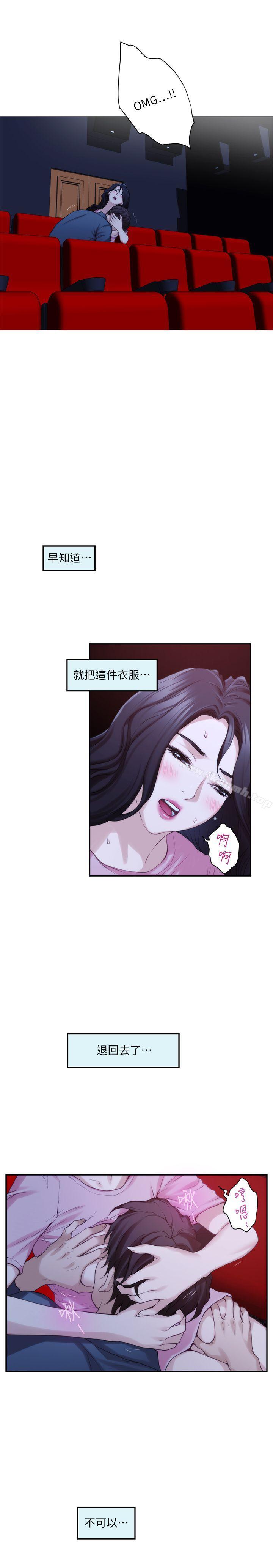 S-Mate，第27話-比電影還更激情的男女，第 5 页