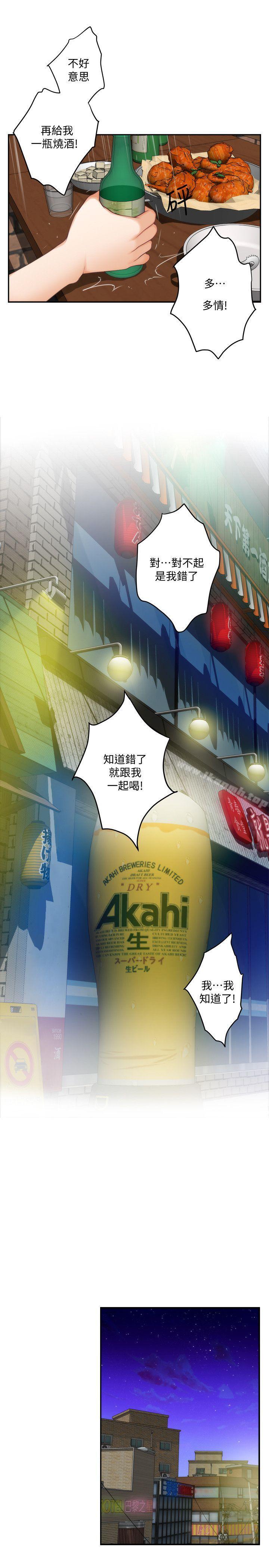 S-Mate，第29話-我只是想幫你脫褲子而已，第 11 页