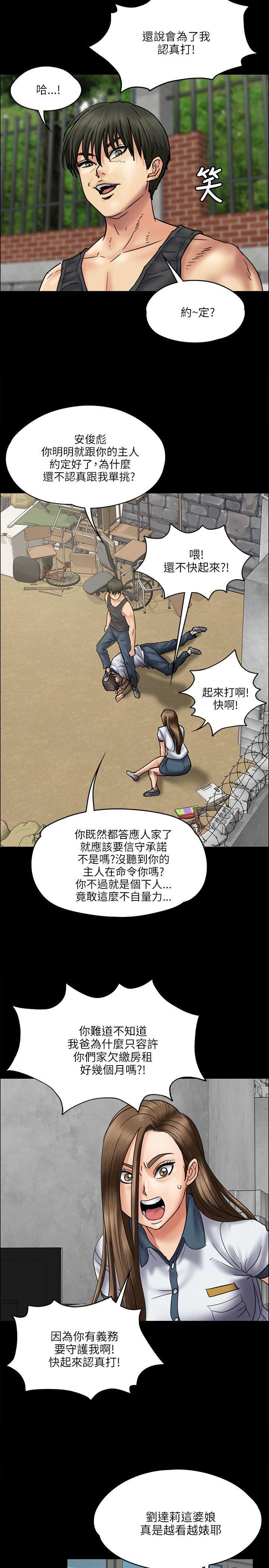 傀儡(俏女儿)，第36話，第 19 页