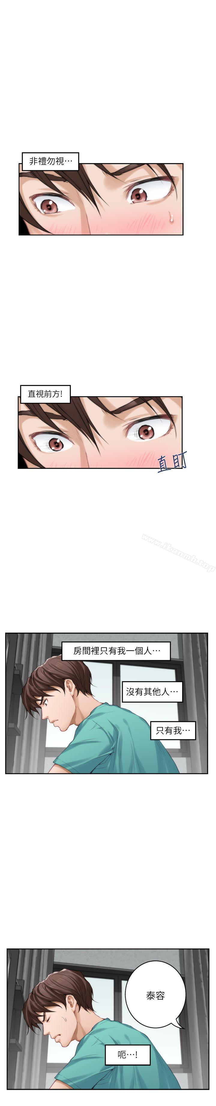 S-Mate，第32話-無止盡的出軌，第 28 页