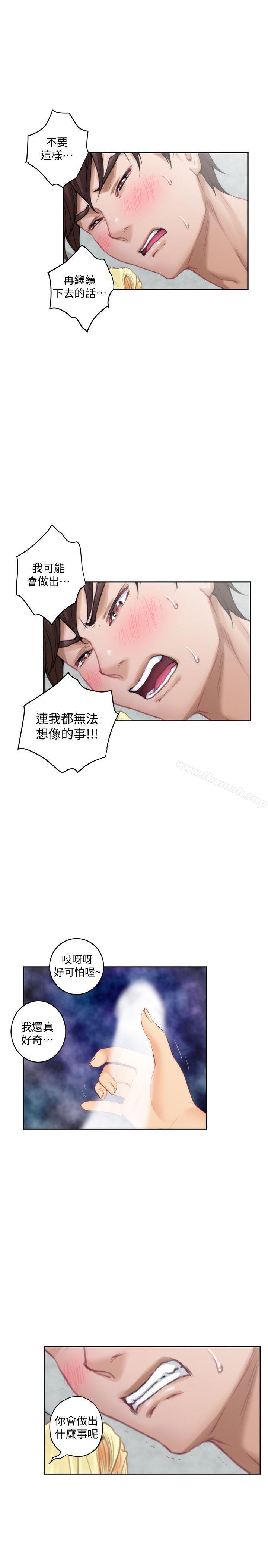 S-Mate，第33話-露美姐的挑逗，第 15 页