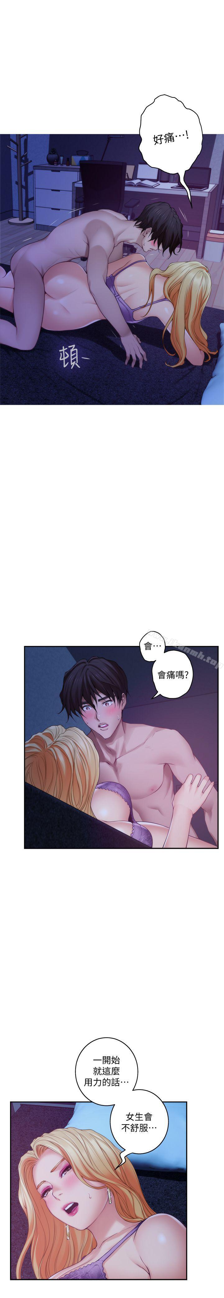 S-Mate，第34話-相見恨晚，第 11 页