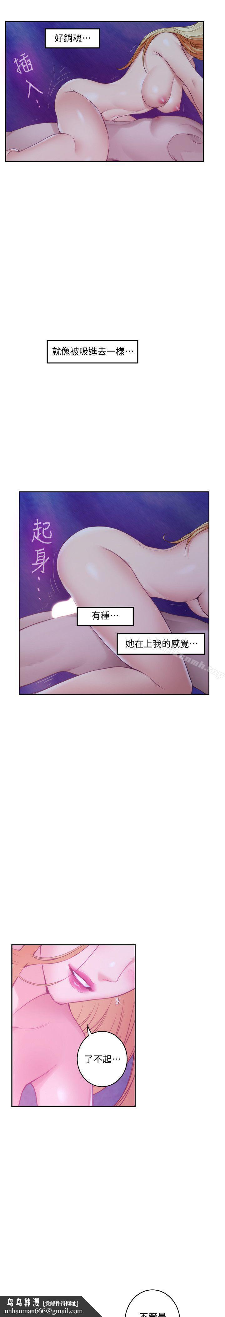 S-Mate，第34話-相見恨晚，第 22 页