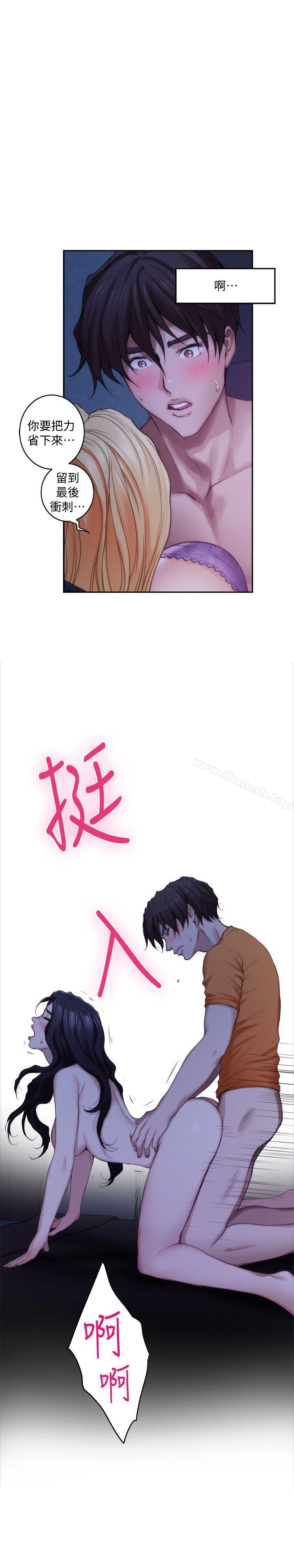 S-Mate，第34話-相見恨晚，第 12 页