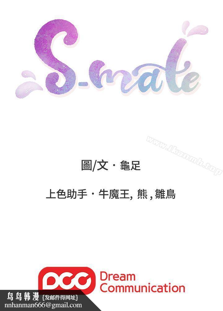 S-Mate，第35話-兩女一男，第 40 页