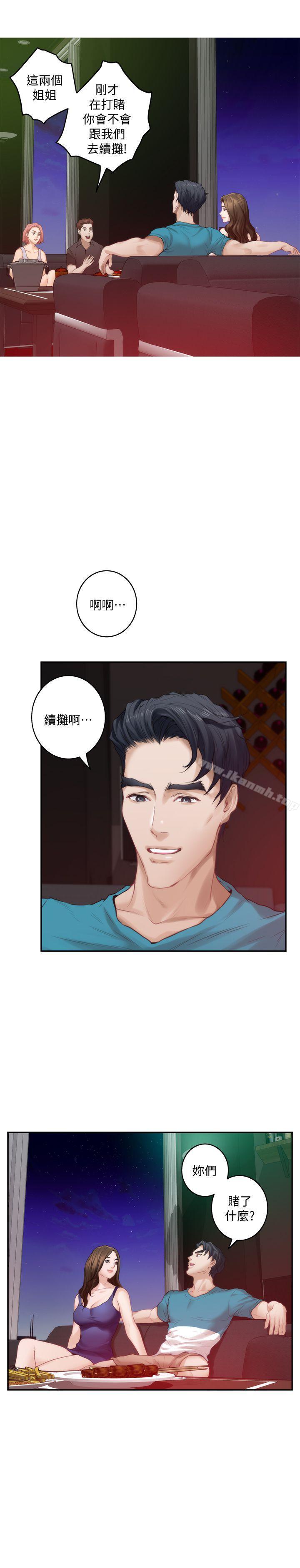 S-Mate，第37話-本性難移，第 12 页