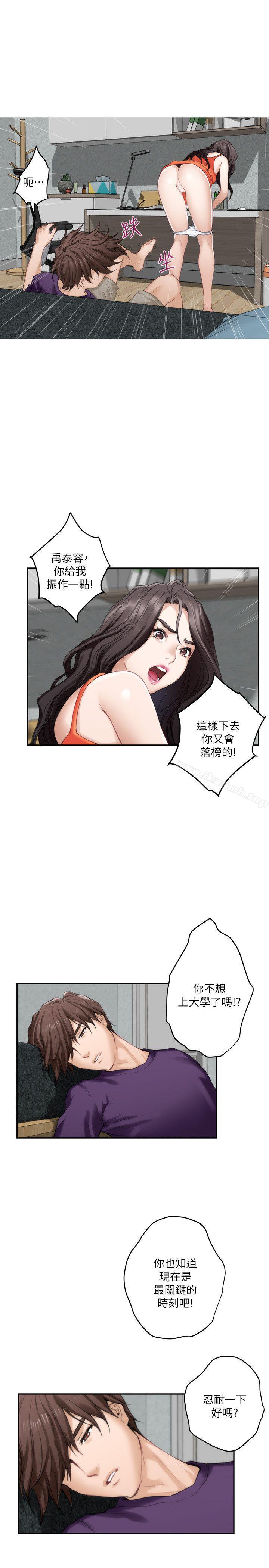 S-Mate，第39話-讓我靠一下，第 12 页