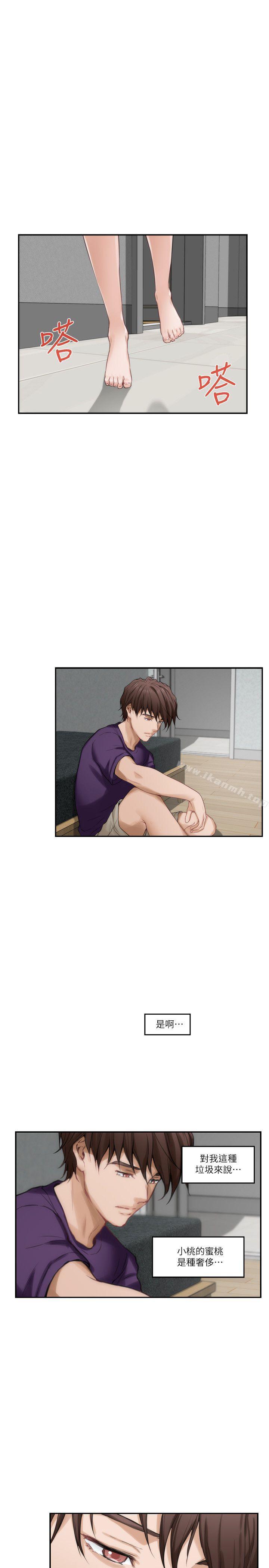S-Mate，第39話-讓我靠一下，第 15 页