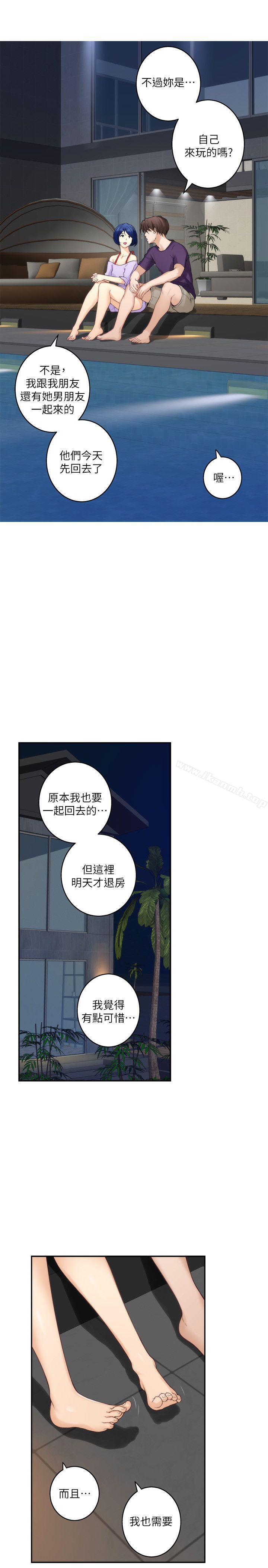 S-Mate，第42話-讓妳忘記妳男朋友，第 28 页