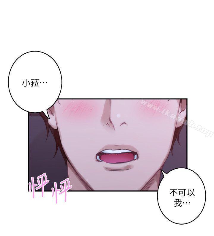 S-Mate，第43話-飽暖思淫慾，第 8 页