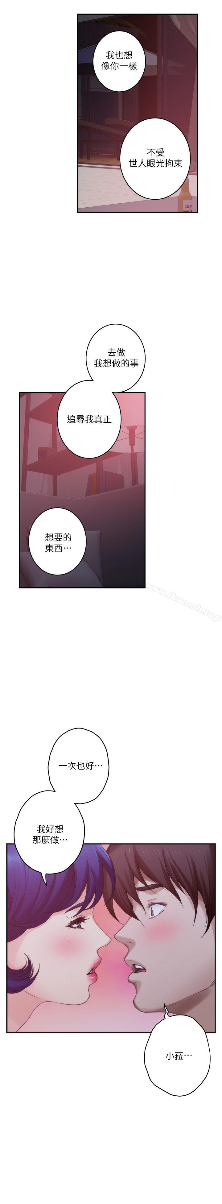 S-Mate，第44話-從沒這麼狂野過，第 34 页