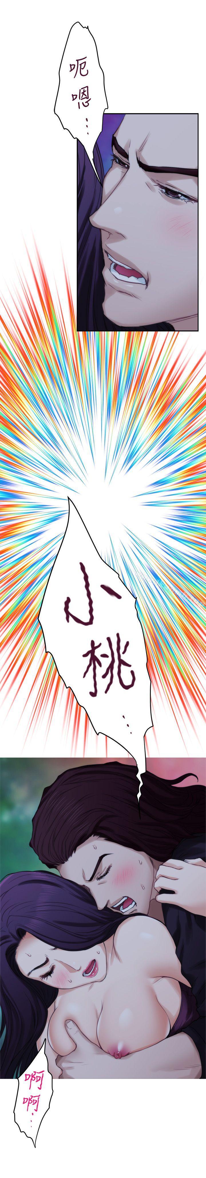 S-Mate，第44話-從沒這麼狂野過，第 28 页