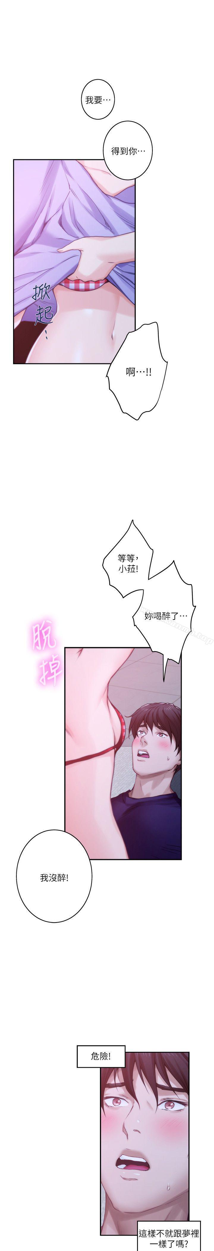 S-Mate，第45話-像夢裡那樣對我，第 5 页