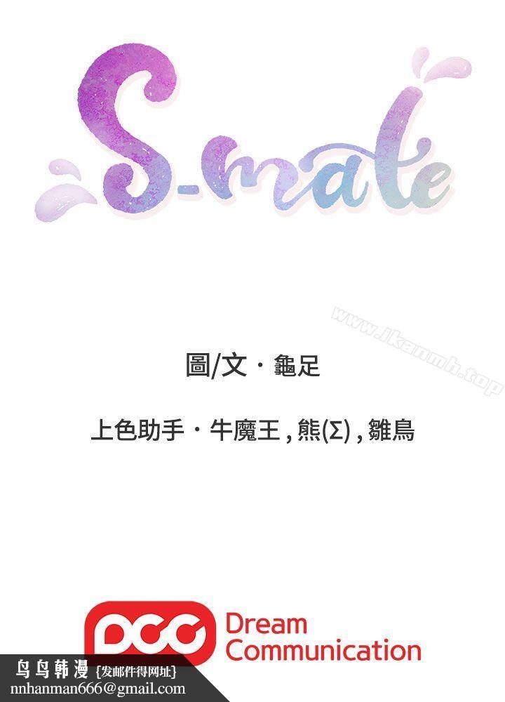 S-Mate，第45話-像夢裡那樣對我，第 44 页