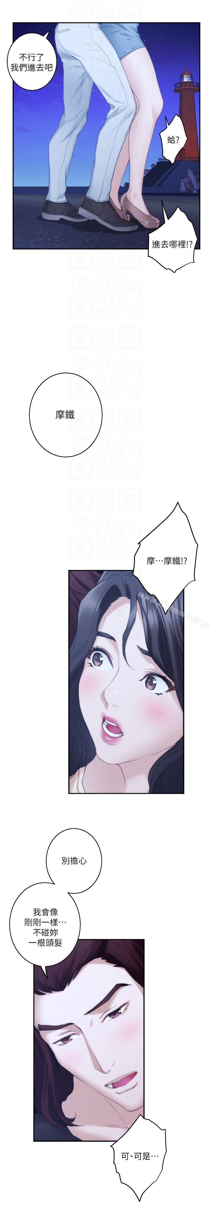 S-Mate，第46話-泰容跟小桃的重逢，第 11 页