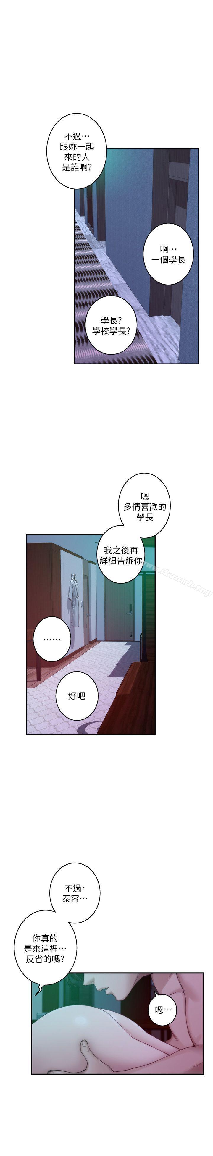 S-Mate，第46話-泰容跟小桃的重逢，第 22 页