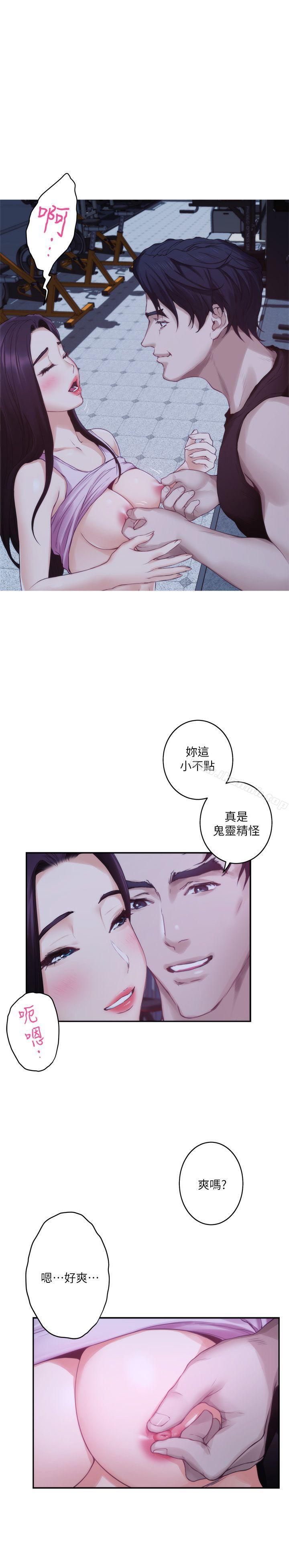 S-Mate，第48話-你跟她…睡了嗎?，第 5 页