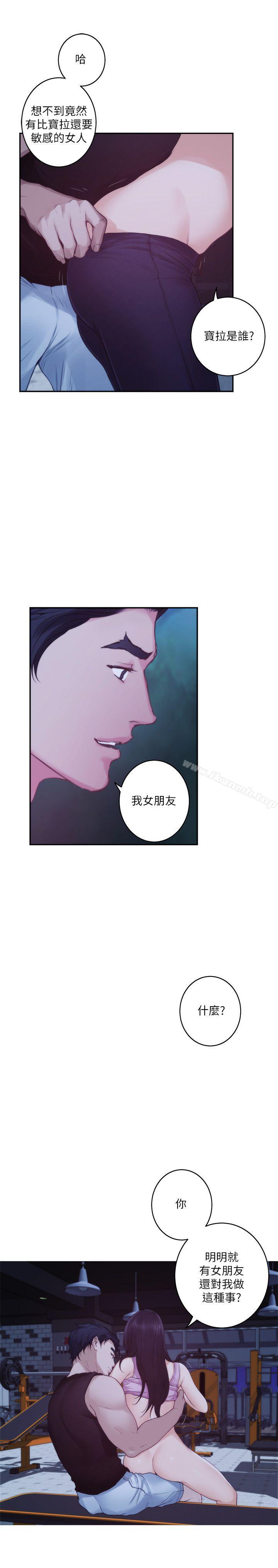 S-Mate，第48話-你跟她…睡了嗎?，第 8 页