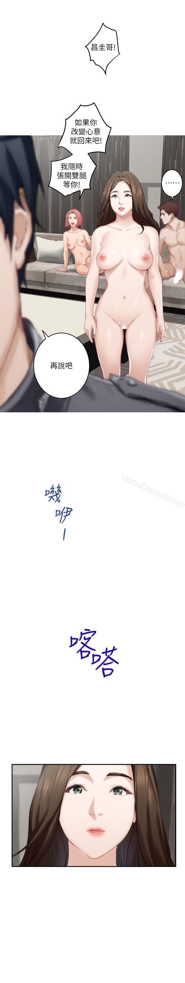 S-Mate，第49話-寶拉想要的回答，第 28 页