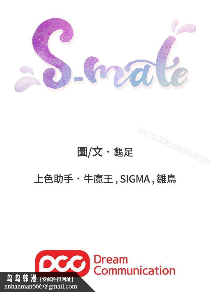 S-Mate，第51話-好變態，好舒服，第 34 页