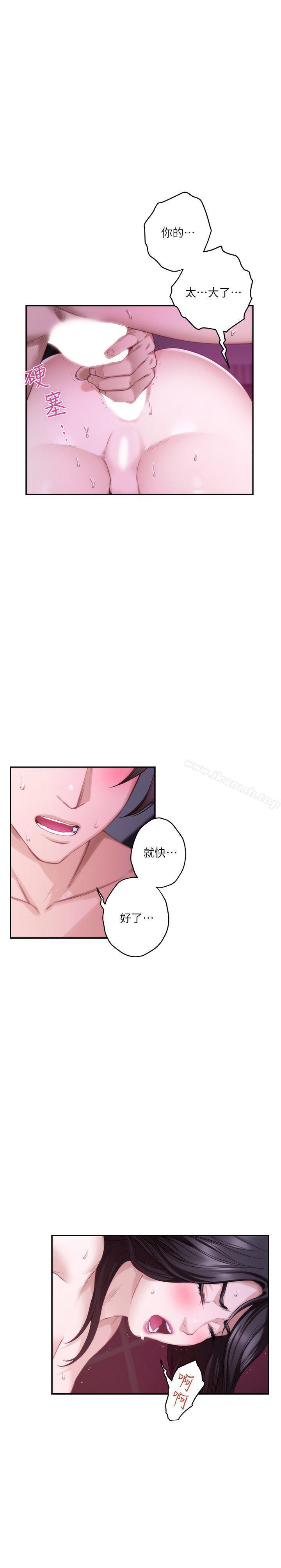 S-Mate，第51話-好變態，好舒服，第 5 页