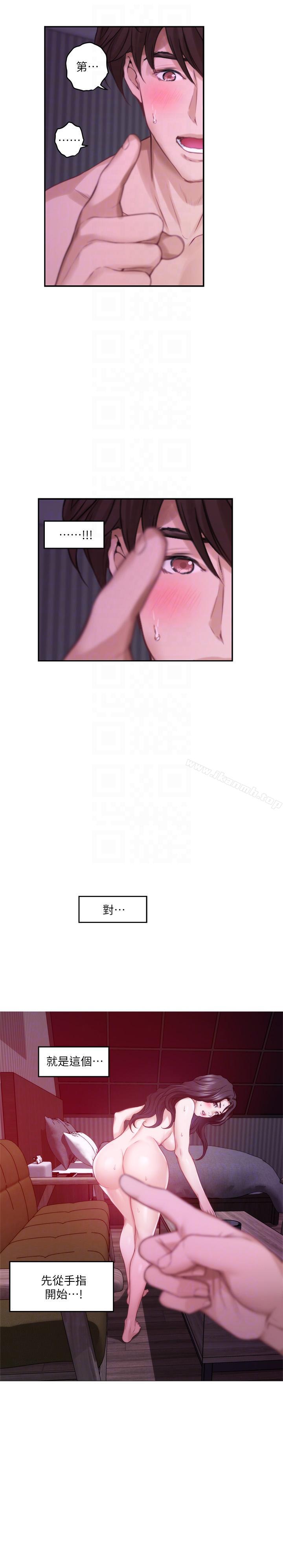 S-Mate，第51話-好變態，好舒服，第 11 页