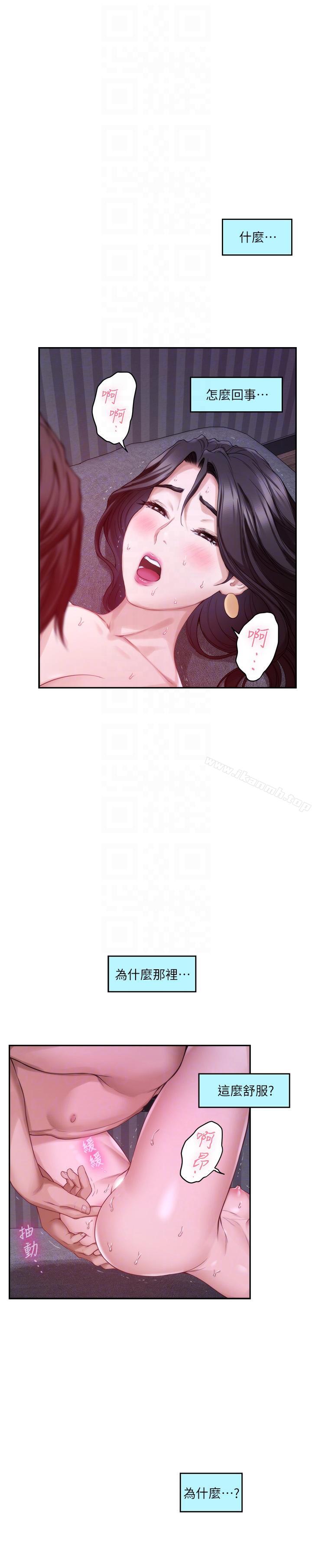S-Mate，第51話-好變態，好舒服，第 21 页