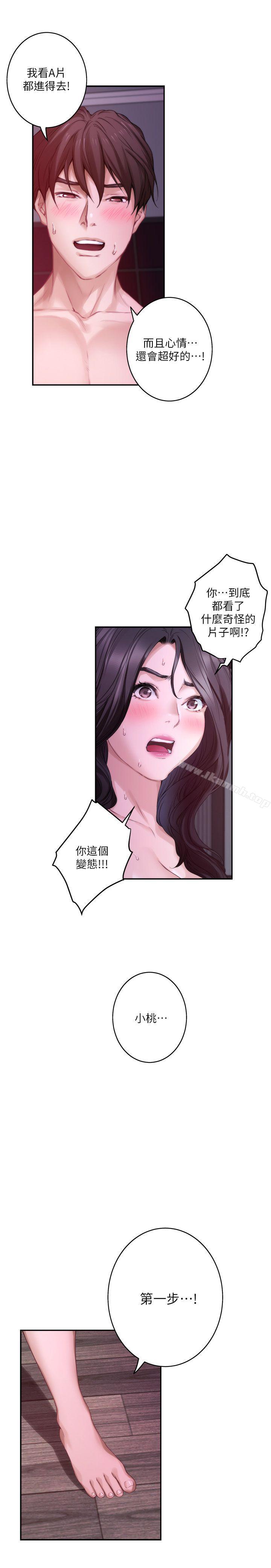 S-Mate，第51話-好變態，好舒服，第 8 页