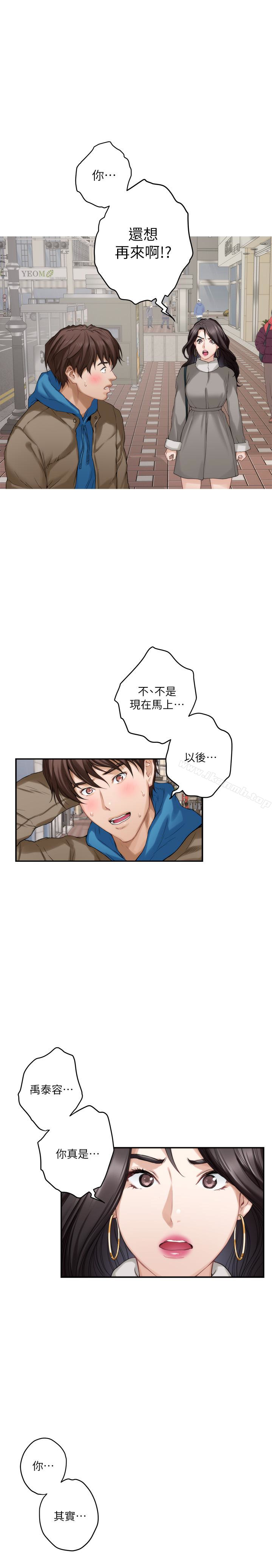 S-Mate，第52話-你只喜歡我的屁股吧?，第 8 页